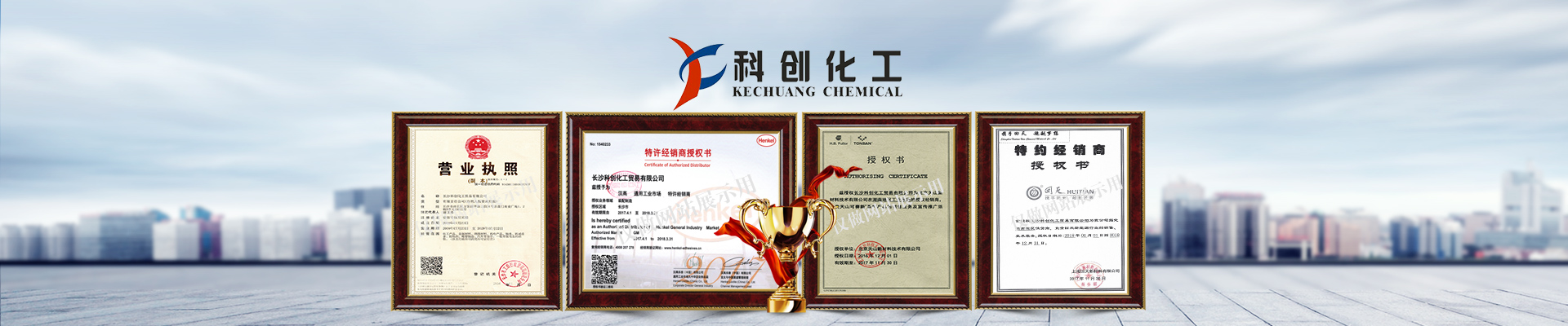 長(zhǎng)沙科創(chuàng)化工貿(mào)易有限公司_膠粘劑價(jià)格|長(zhǎng)沙漢高樂(lè)泰膠粘劑|硅橡膠密封 長(zhǎng)沙科創(chuàng)化工貿(mào)易有限公司_膠粘劑價(jià)格|長(zhǎng)沙漢高樂(lè)泰膠粘劑|硅橡膠密封